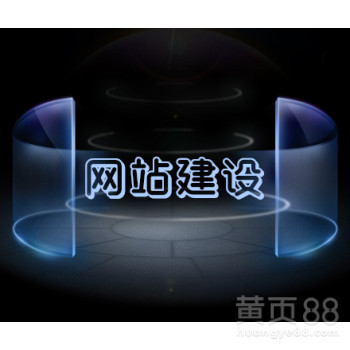 【無(wú)錫網(wǎng)站制作報(bào)價(jià)_宜興網(wǎng)站建設(shè):怎么給公司創(chuàng)造一個(gè)完美的網(wǎng)站_宜興微信營(yíng)銷圖片】-