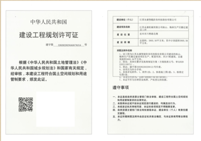建設工程規(guī)劃許可證公示(江蘇永康機械柏山、梅林生產區(qū)搬遷建 設工程)
