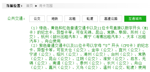上海交通卡Apple Pay互聯(lián)互通城市實測記