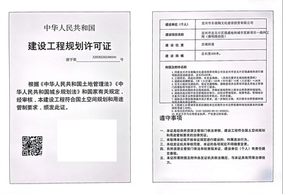 宜興市宜北片區強盛地塊城市更新項目-路網工程(康明路西段)建設工程規劃許可證公示
