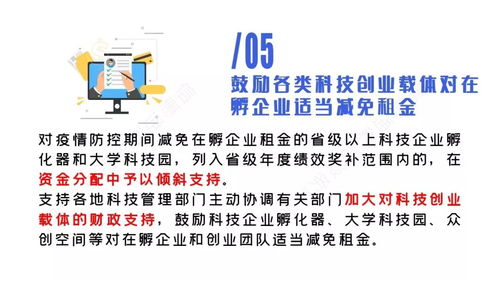 關(guān)于疫情防控期間進一步為科技企業(yè)提供便利化服務的通知